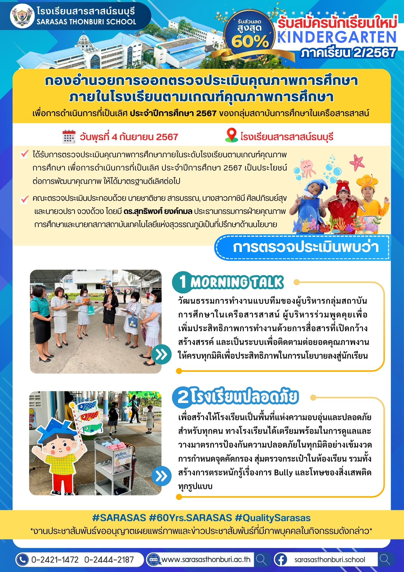 คณะกองอำนวยการกลุ่มที่ 3 ปีการศึกษา 2567 6