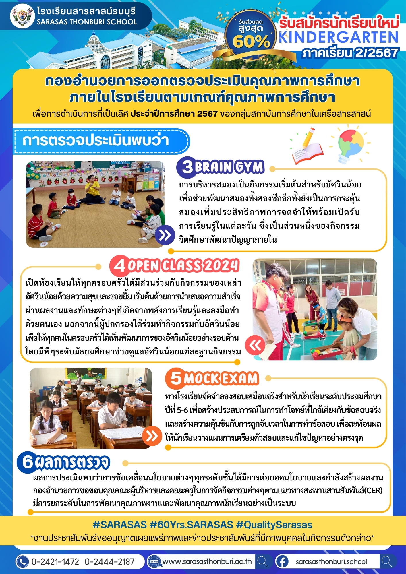 คณะกองอำนวยการกลุ่มที่ 3 ปีการศึกษา 2567 7