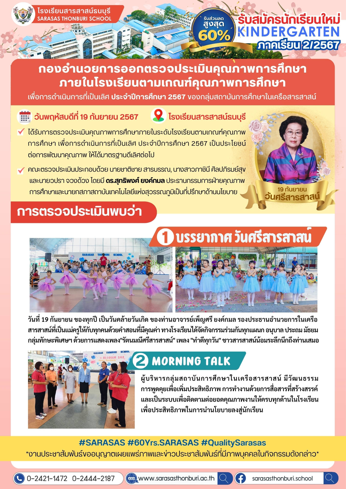 คณะกองอำนวยการกลุ่มที่ 3 ปีการศึกษา 2567 8