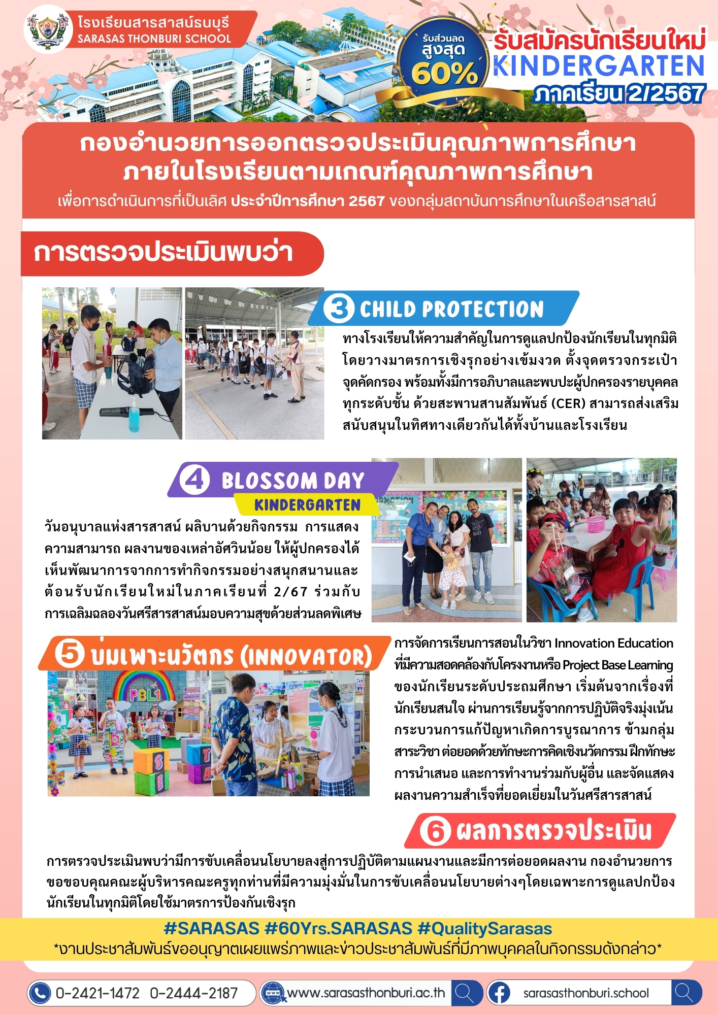 คณะกองอำนวยการกลุ่มที่ 3 ปีการศึกษา 2567 9