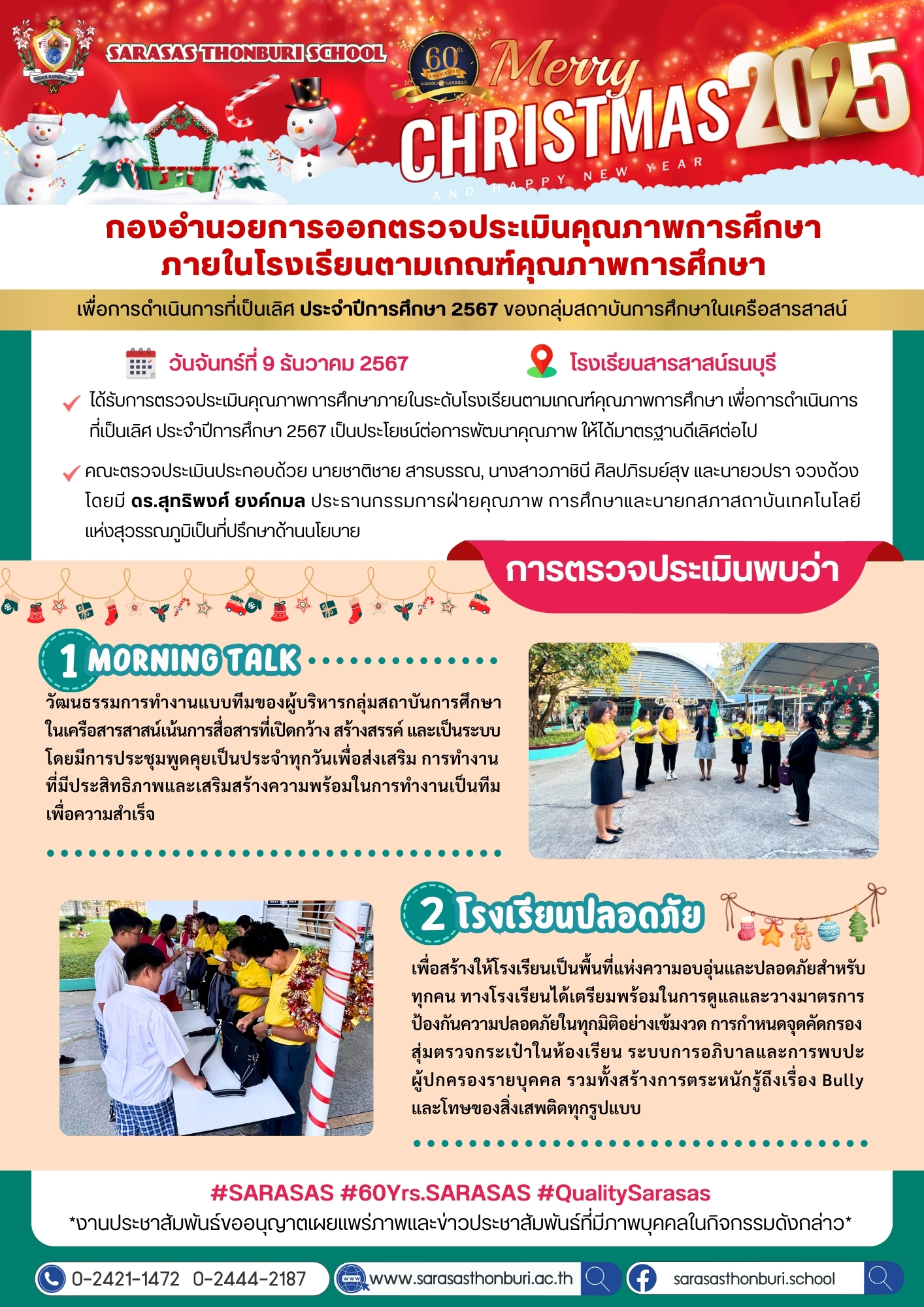 คณะกองอำนวยการกลุ่มที่ 3 ปีการศึกษา 2567 17