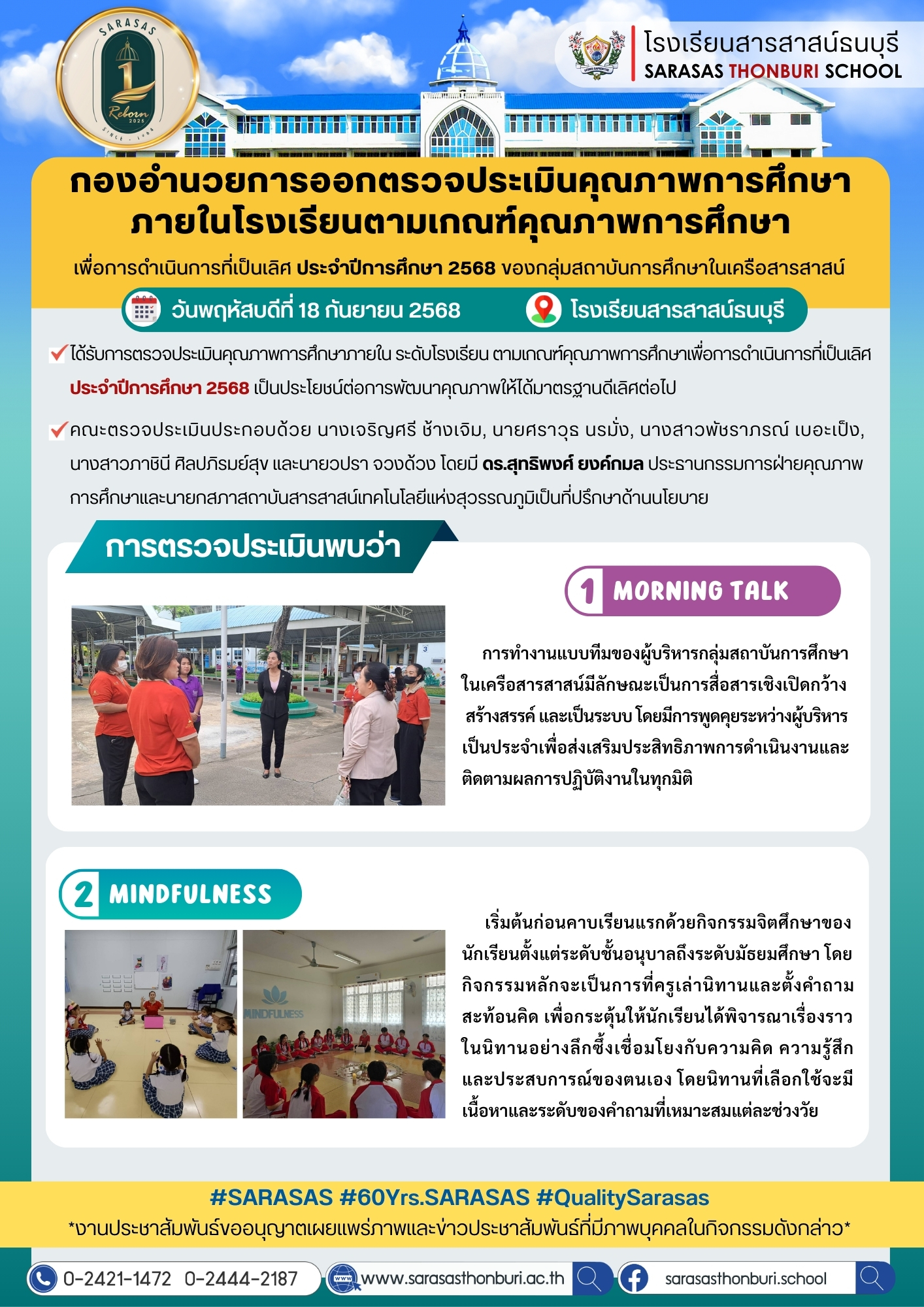 คณะกองอำนวยการกลุ่มที่ 3 ปีการศึกษา 2567 6