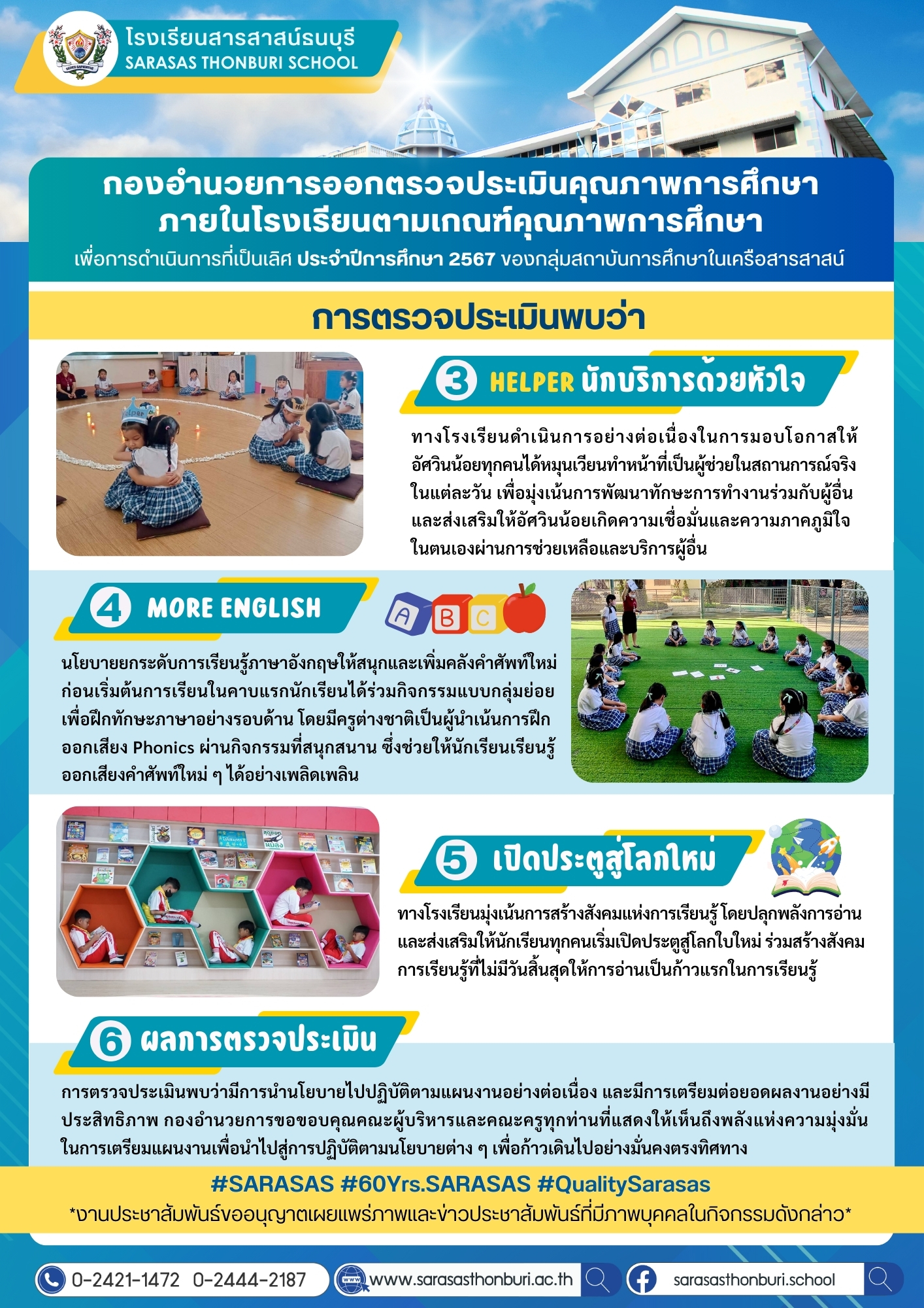 คณะกองอำนวยการกลุ่มที่ 3 ปีการศึกษา 2567 11